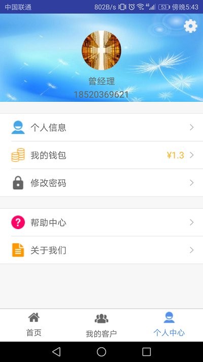 医秘业务管理app