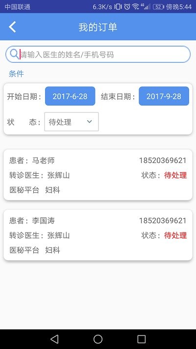 医秘业务管理app