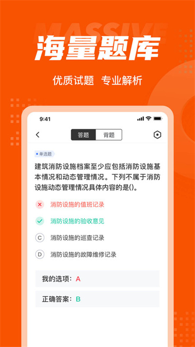 消防设施操作员考试聚题库app