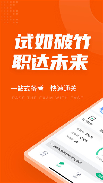 消防设施操作员考试聚题库app