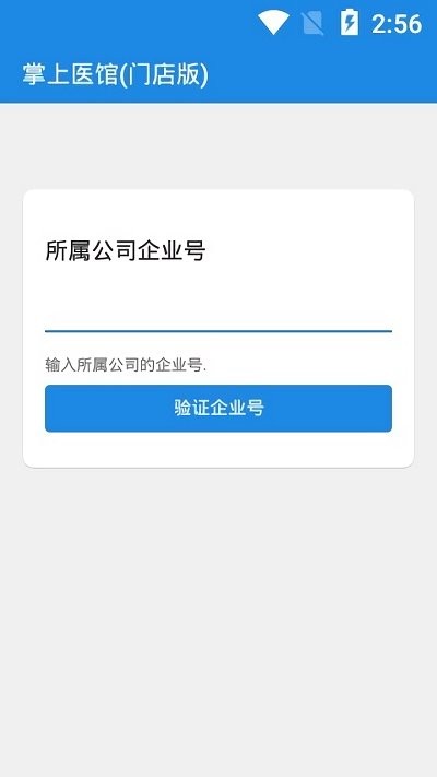 掌上医馆门店版app