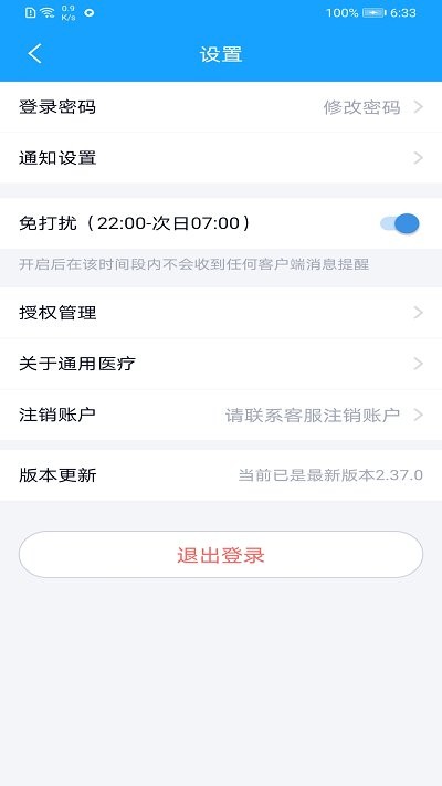 通用医疗app