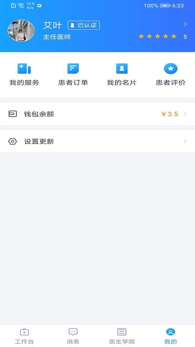 通用医疗app