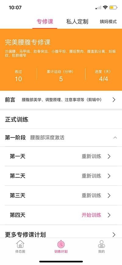 体态大师app