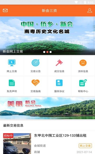 新会三资平台网app