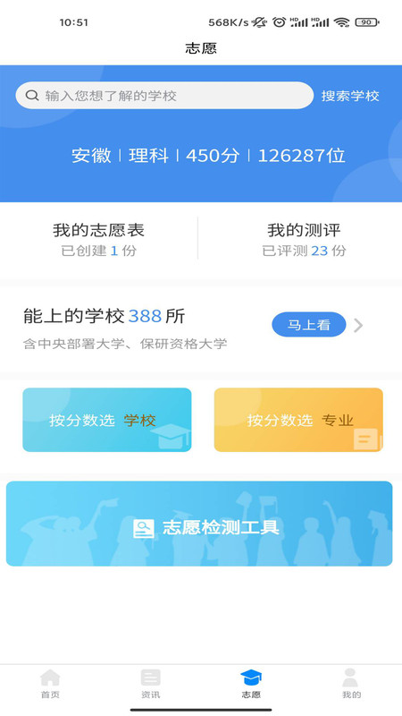 高考志愿魔方app