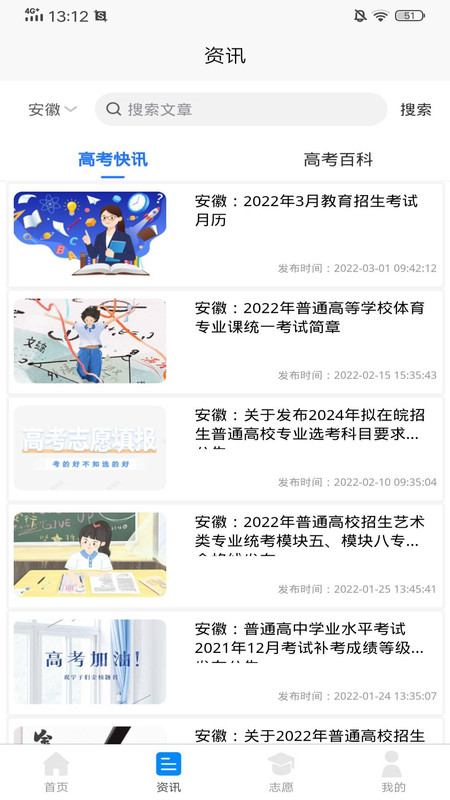 高考志愿魔方app