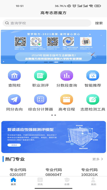 高考志愿魔方app