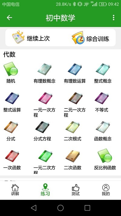 初中数学真题库app