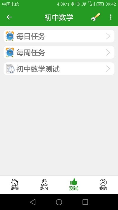 初中数学真题库app