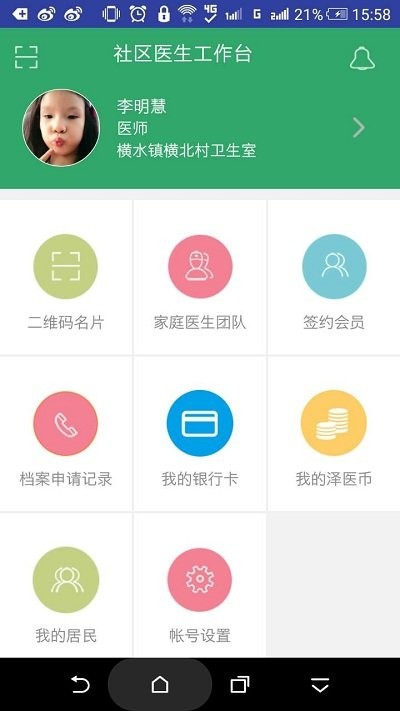 泽医疗app