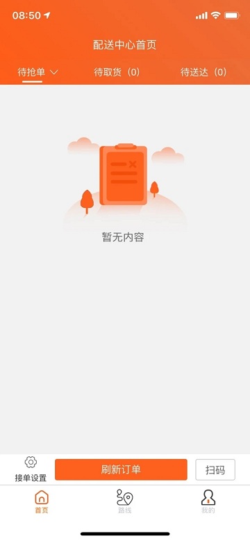 近邻社配送app