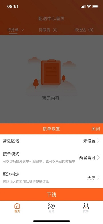 近邻社配送app