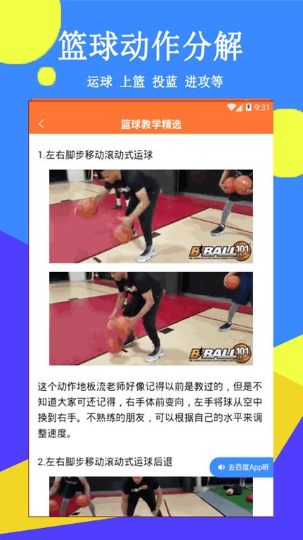 篮球教学精选app