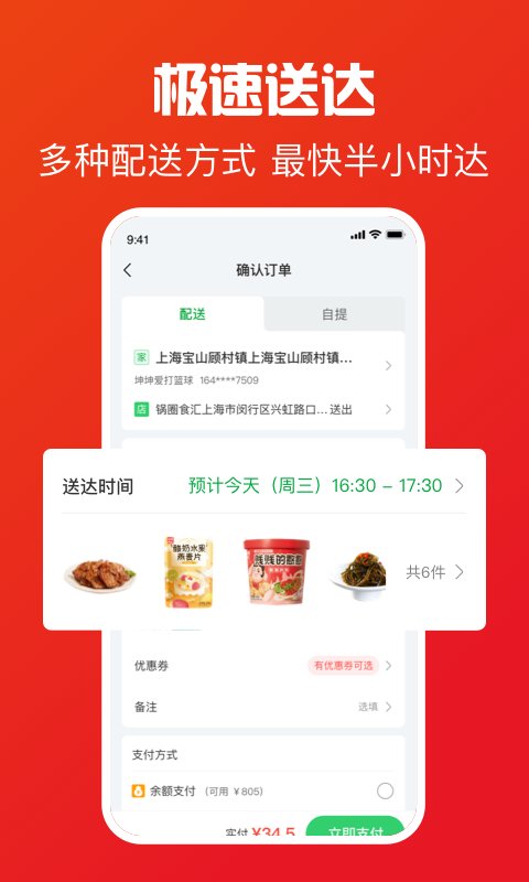 锅圈食汇软件