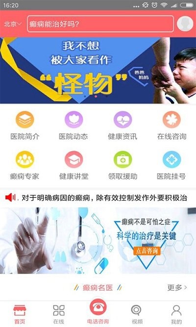 成都癫痫病医院app