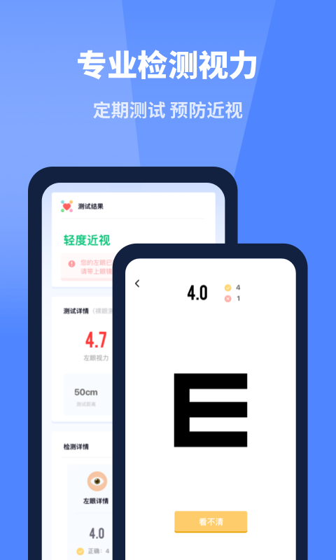 口袋体检测心率血压视力软件