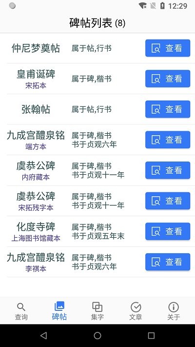 欧阳询书法字典app