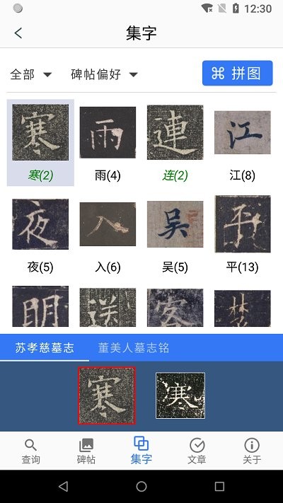 欧阳询书法字典app