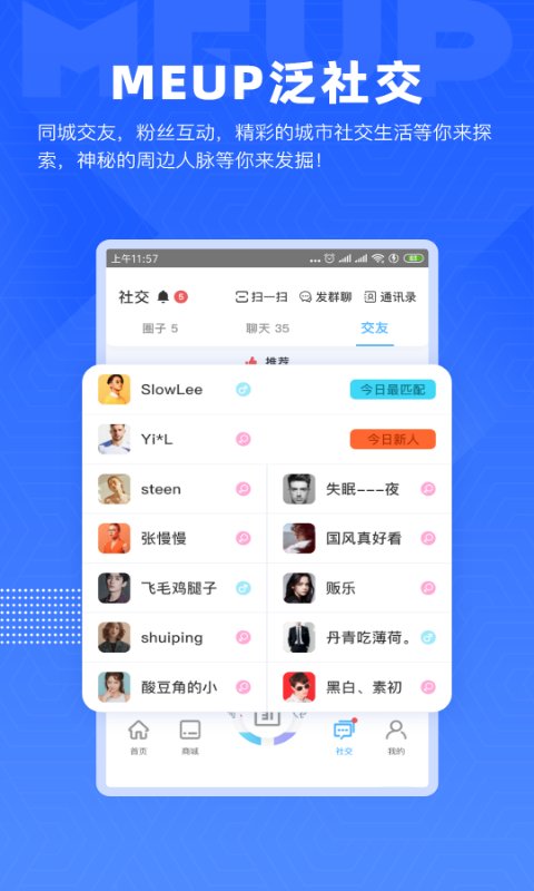 互啪互app(改名为meup)