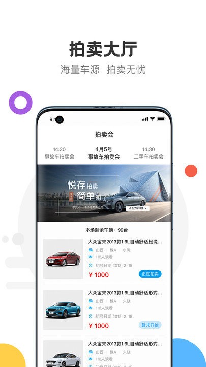 悦存拍卖app