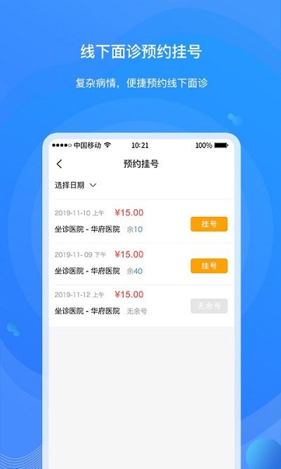 桃子云门诊app