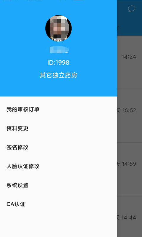 拓诊药师app