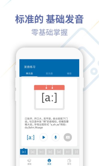 德语u学院app