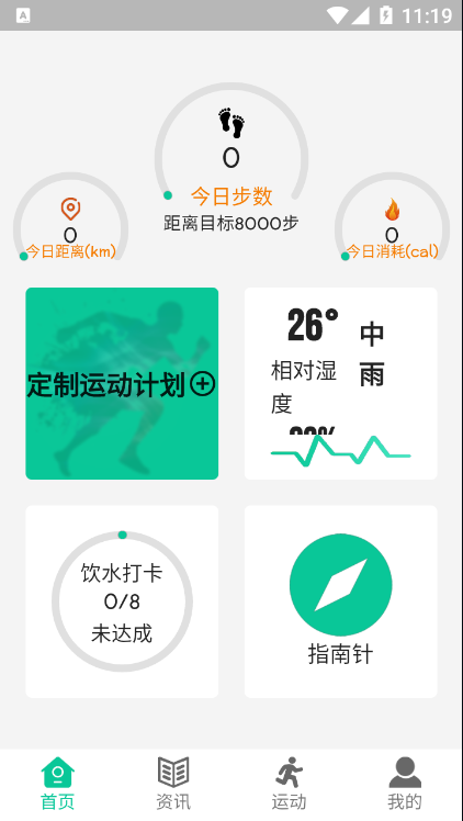 健康走路计步app