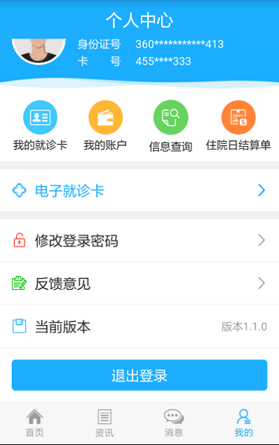 健康新余app