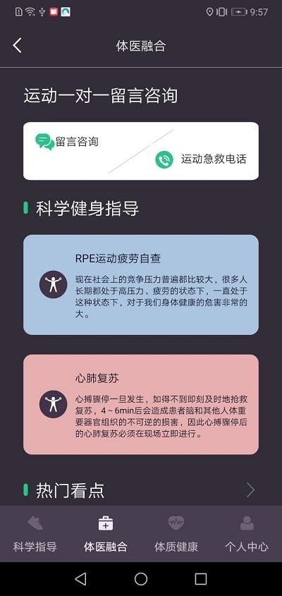 成都绿道健身app