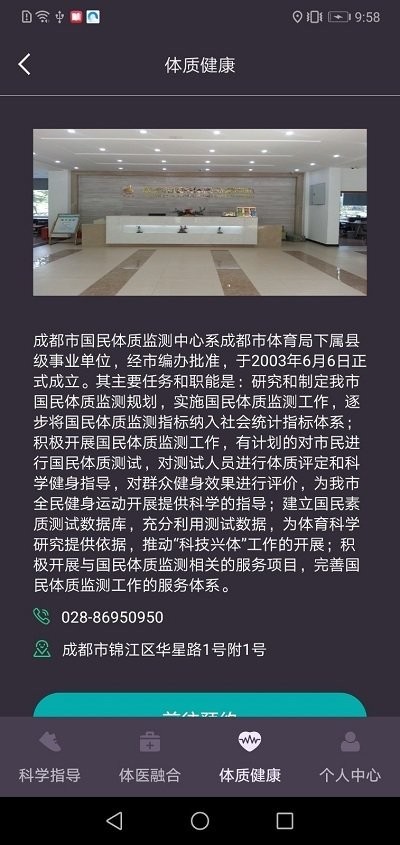 成都绿道健身app