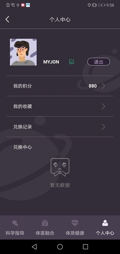 成都绿道健身app