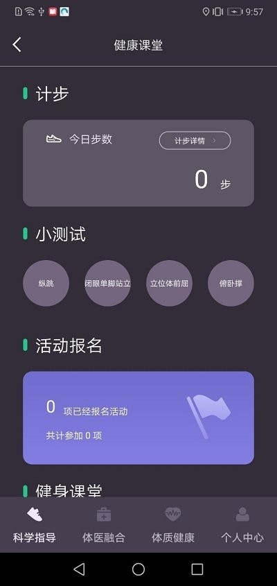 成都绿道健身app