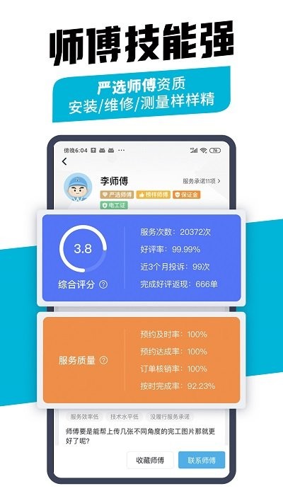 万师傅企业版官方版