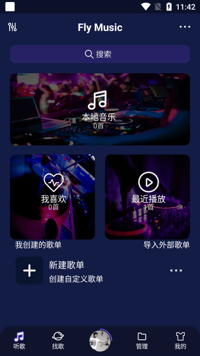 飞翔音乐fly music app