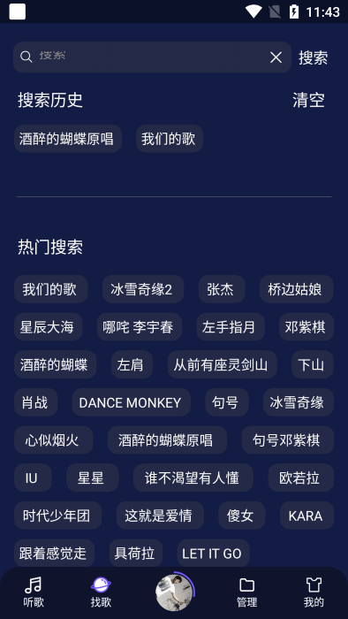 飞翔音乐fly music app