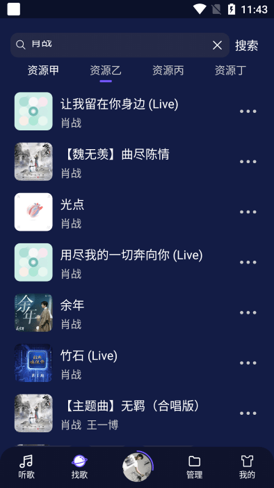 飞翔音乐fly music app