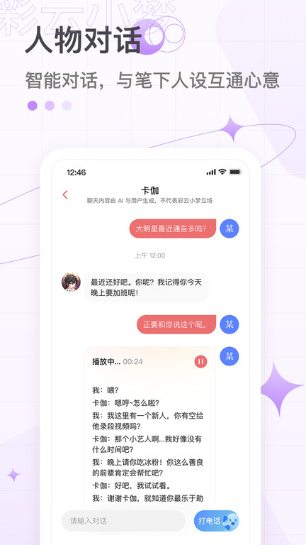 彩云小梦app官方版