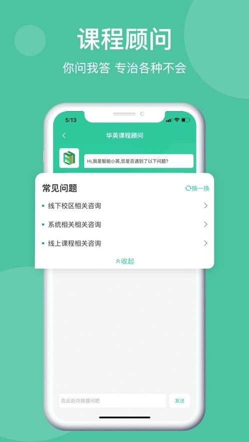 学在华英app官方版