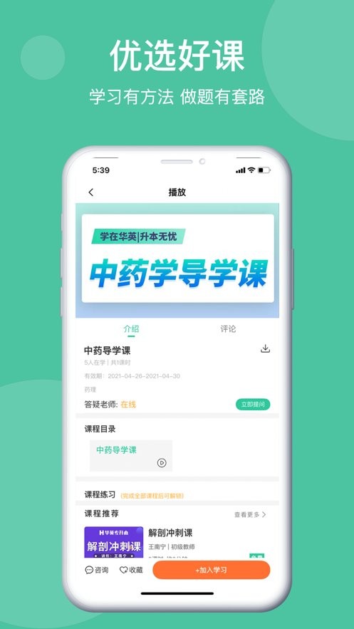 学在华英app官方版