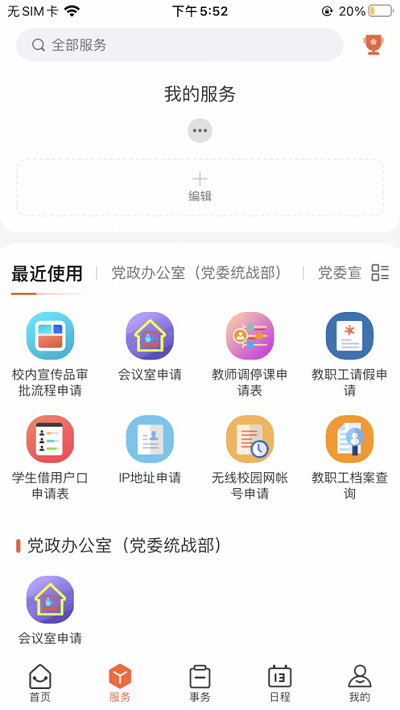 掌上河南工院app官方版