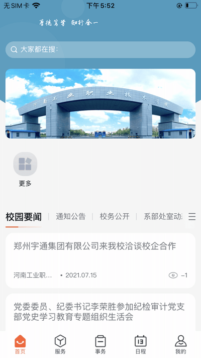 掌上河南工院app官方版