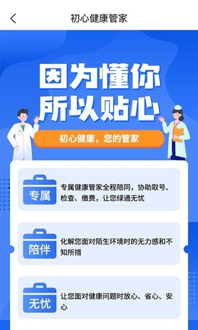 初心健康app