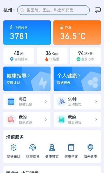 初心健康app