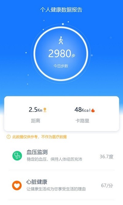 初心健康app