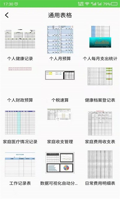 科想表格制作app(做表格)