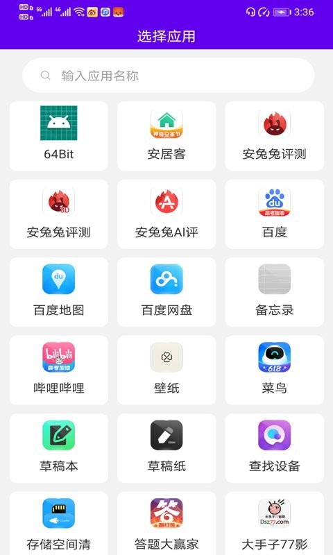 速速换图标app