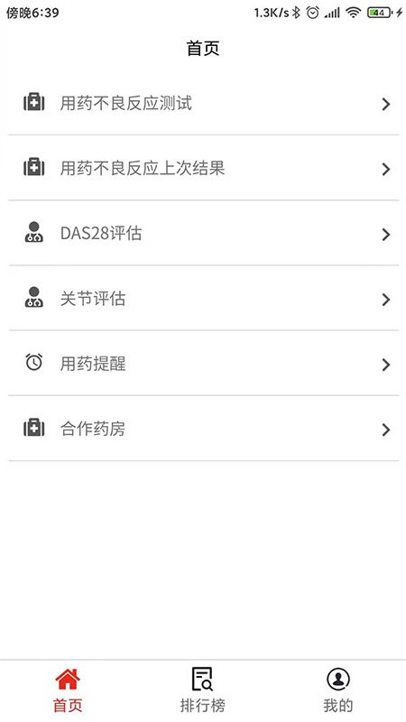 用药管理app