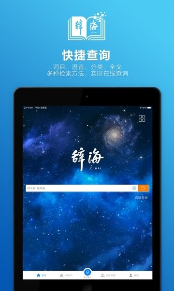 辞海hdapp